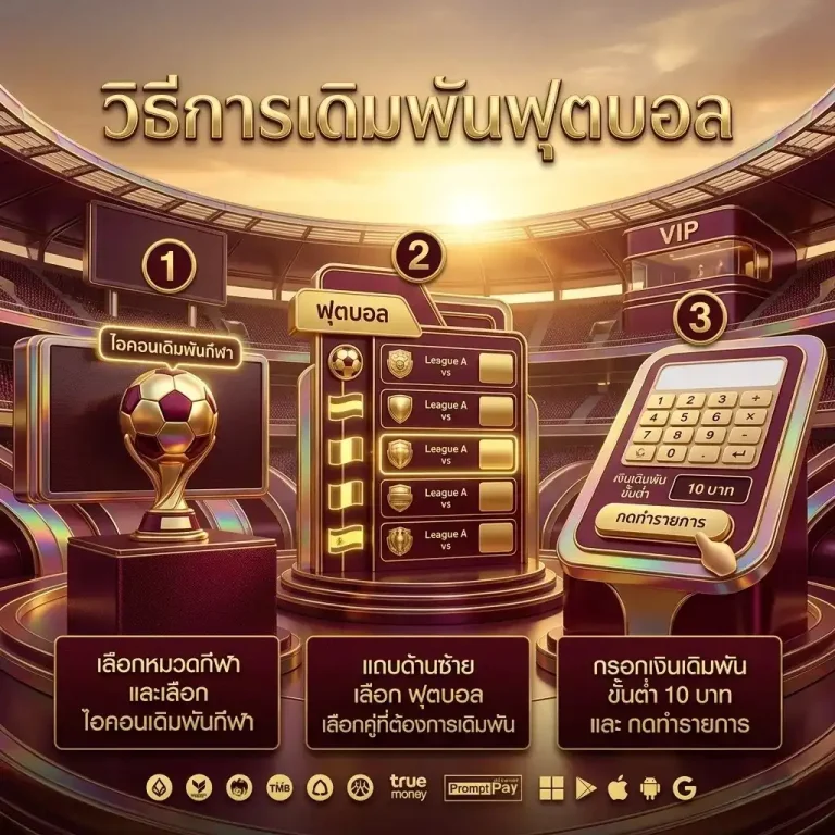 ทีเด็ด บอล เต็ง สปอร์ต พูล