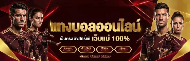 เต็ง แชมป์ บอล โลก